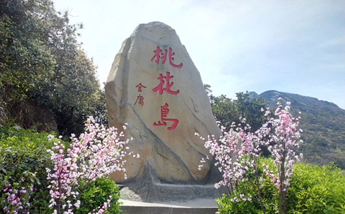 舟山(shān)桃花(huā)島拓展基地